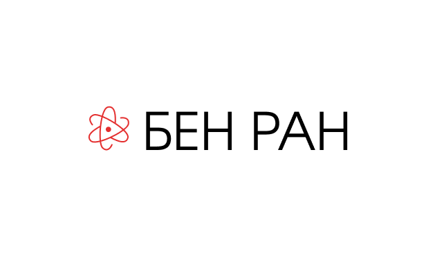 БЕН РАН