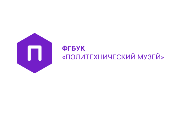 Политехнический музей