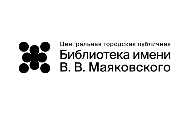 ЦГПБ им. Маяковского В.В.